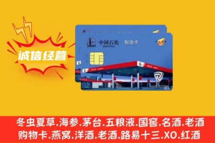 新竹市回收加油卡