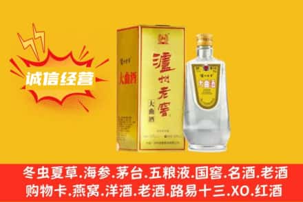 新竹市回收泸州老窖