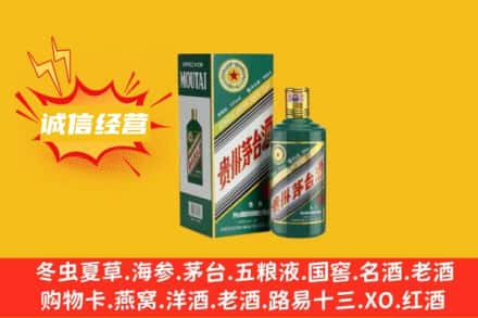 新竹市回收生肖茅台酒