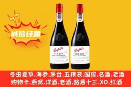 新竹市求购回收奔富红酒