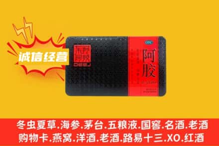 新竹市回收阿胶