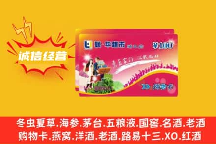 新竹市回收商超卡